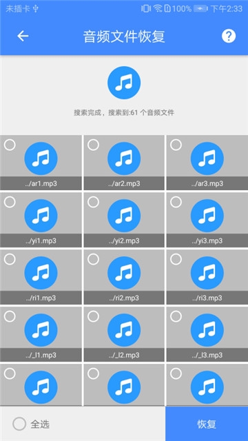 手机视频恢复助手免费版下载软件  v1.0.7图3