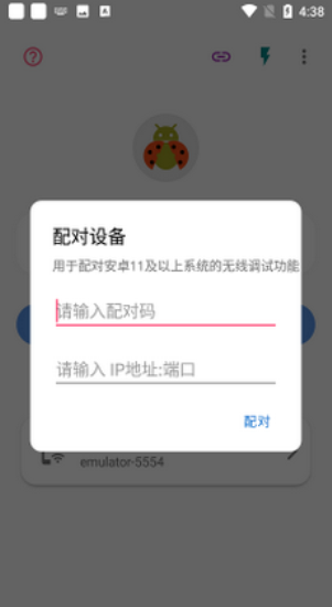 BYD开发工具车机无线adb开关  v2.1.0图1