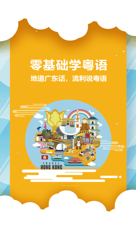 粤语翻译器下载安装