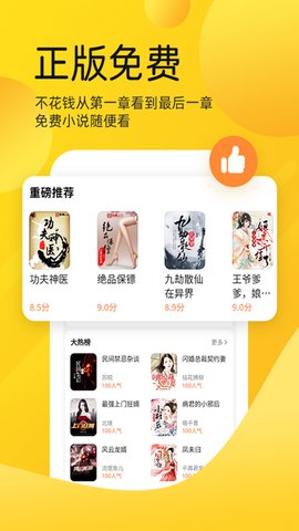嗨皮小说人物秦墨  v1.0.0图2