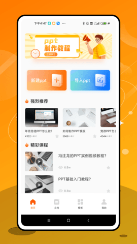 最好用的ppt制作软件免费  v1.0.2图2