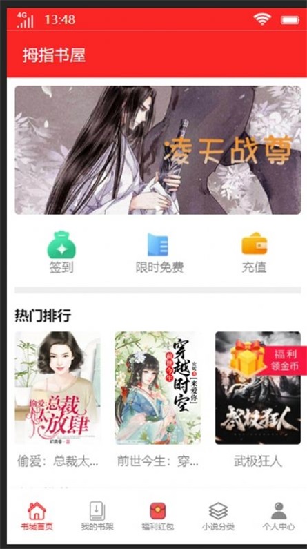 拇指书屋app下载安装  v1.0图2
