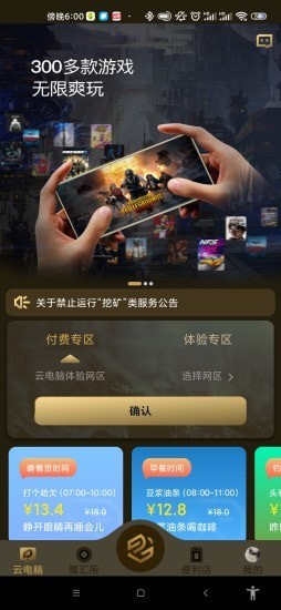 易腾云电脑破解版下载