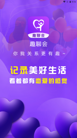 趣聊会手机版下载安装