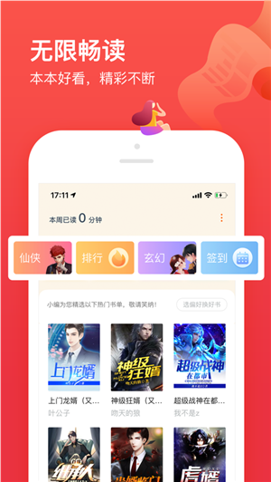 热门小说大全安卓版免费阅读下载  v1.0.0图1