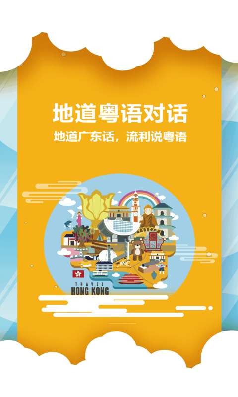 粤语翻译器手机版下载免费苹果  v1.0.0图3