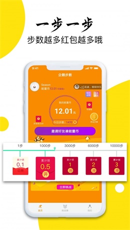 企鹅步数手机版下载安装最新版
