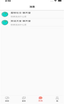 星球交友最新版下载