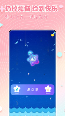 配对交友安卓版下载安装最新版  v1.0.0图1