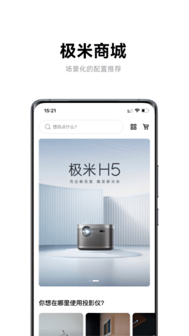 极米投影仪最新款  v4.8.2图2