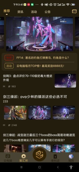 易腾云电脑破解版下载  v1.0图2