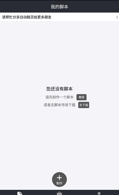 自动精灵v2.13.1  v1.0图3