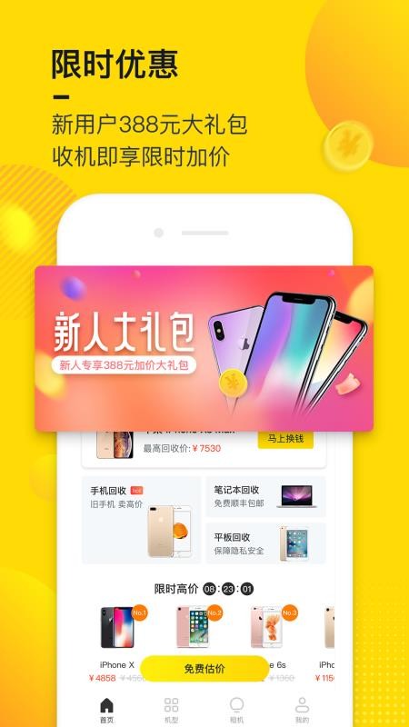 回收宝竞拍平台  v4.4.4图3