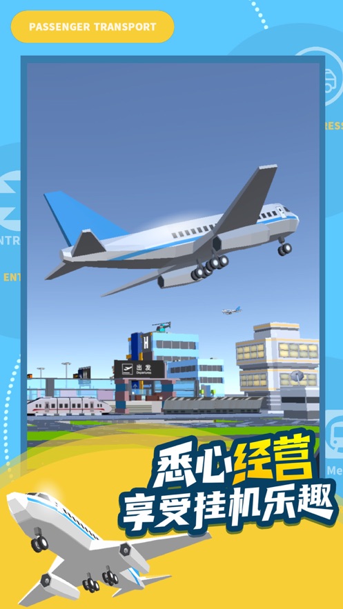 客运大亨2破解版无限金币下载  v1.0.0图4