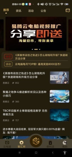 易腾云电脑破解版下载  v1.0图1
