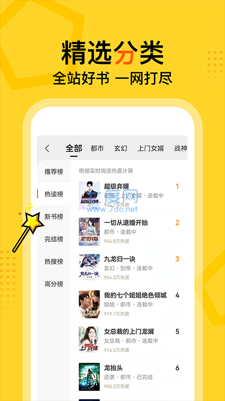 御书楼app