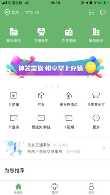 乐速通app下载安装官网最新版本  v4.0.41图2