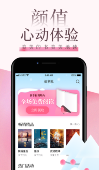 海棠文阁免费版  v3.9图3