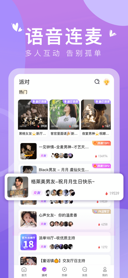 哈喽语音下载安装新版本  v1.0图2
