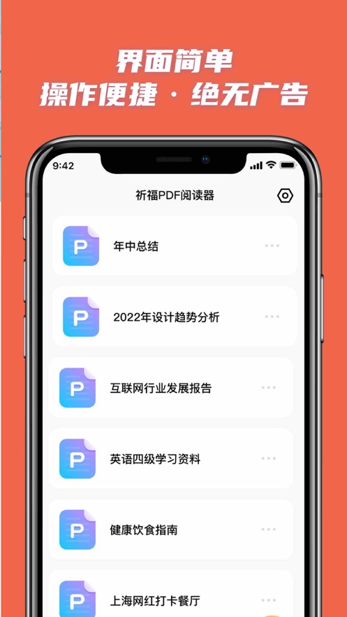祈福pdf阅读器手机版下载  v1.0.0图1