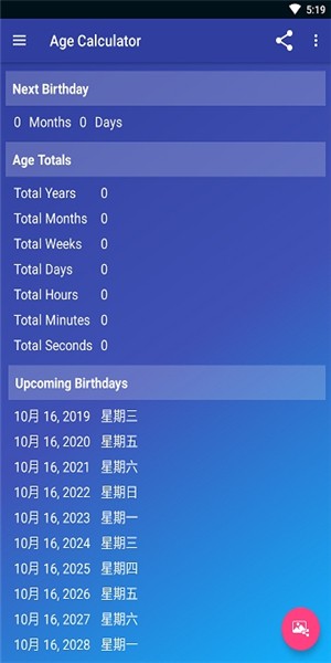 农历年龄计算器查询
