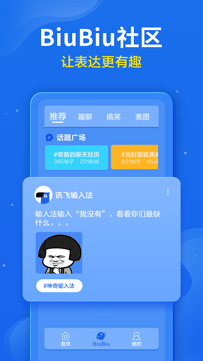 讯飞输入法2023下载最新版本安卓苹果手机  v9.1.9652图1