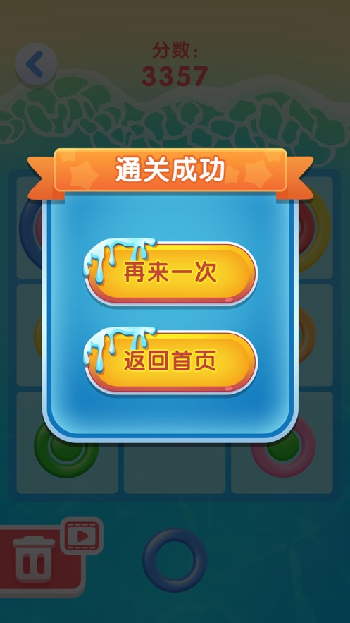 泳圈消消乐游戏