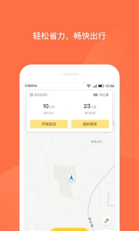 人民出行共享电动车app下载苹果  v7.1.3图3