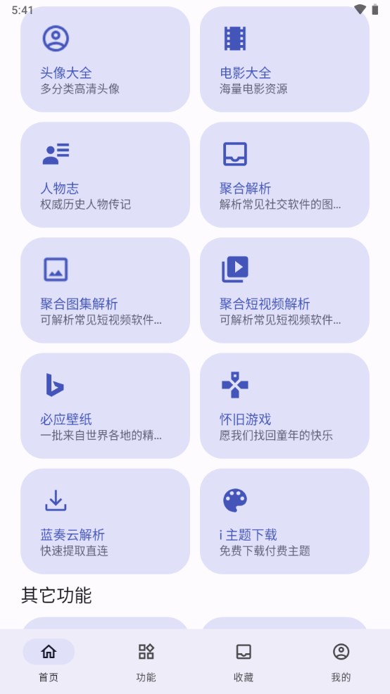 远航工具箱免费版下载安卓  v3.2.6图2
