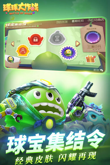 球球大作战金蘑菇版