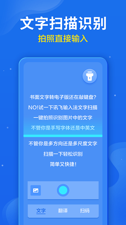 讯飞输入法2023下载最新版本安卓苹果手机  v9.1.9652图3