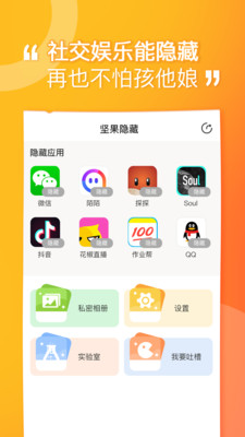 坚果隐藏相册下载