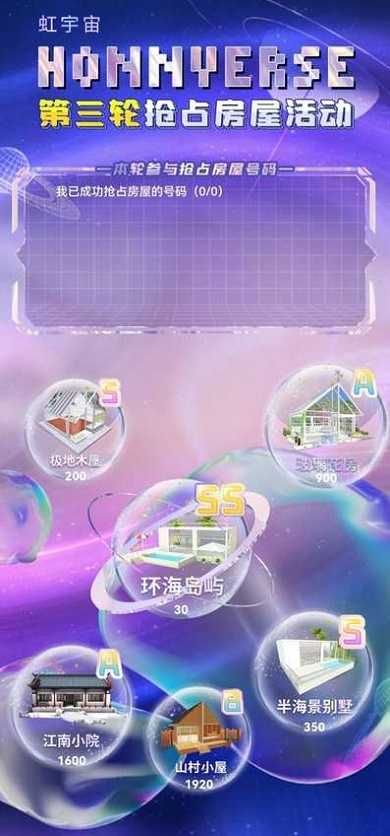 honnverse虹宇宙手机版  v1.0图1