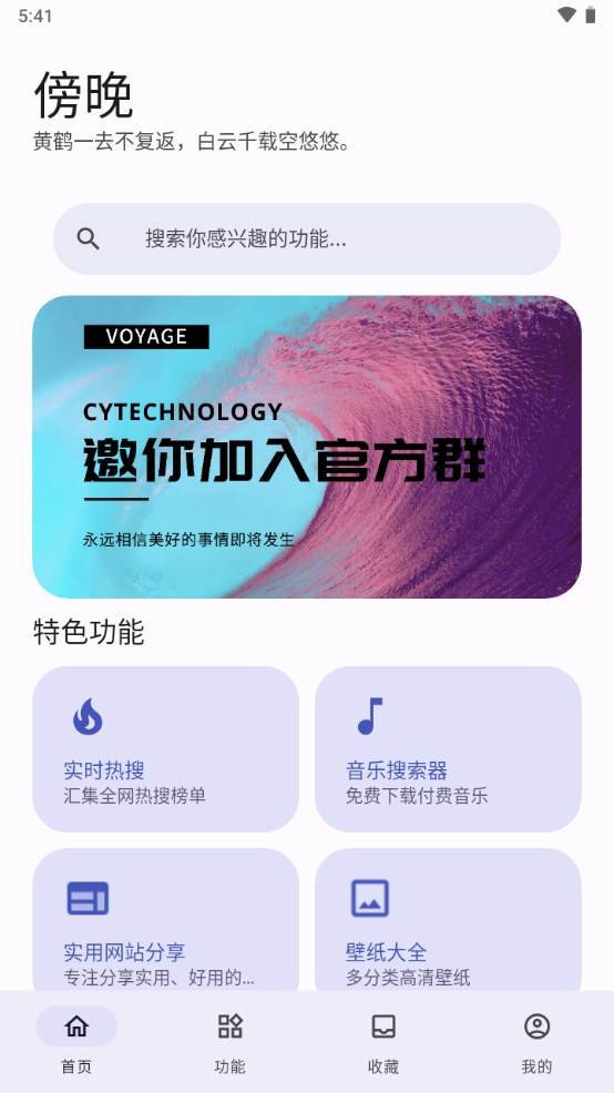 远航工具箱官网下载手机版  v3.2.6图1