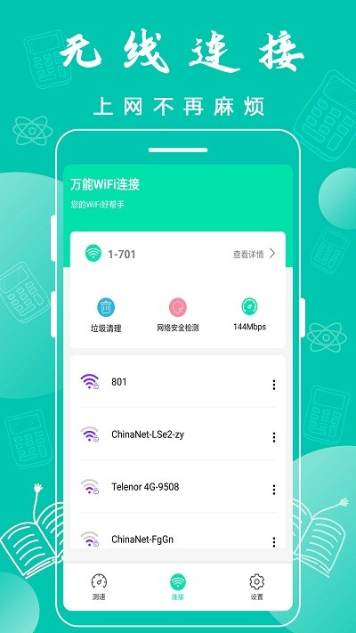 万能wifi神器下载  v3.6.8图3