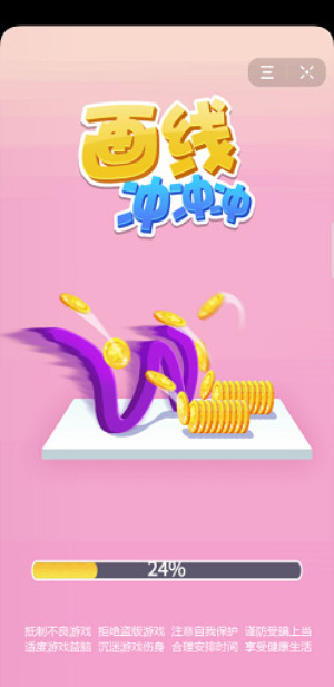 画线冲冲冲2024  v1.0.0图3