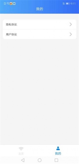 wifi无忧管家手机版官网下载苹果  v1.0.7图3