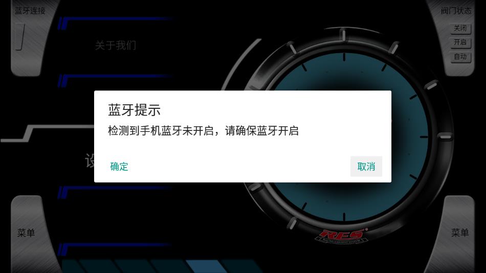 res排气手机app