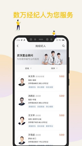 盘客通Q房网最新版