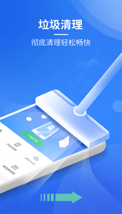超强垃圾清理管家最新版  v9.0.0图2