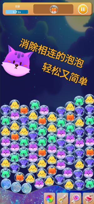天天戳泡泡安卓版  v1.0.0图1