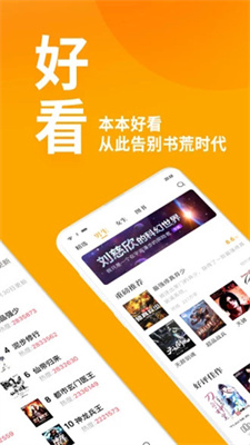 屌丝小说手机版
