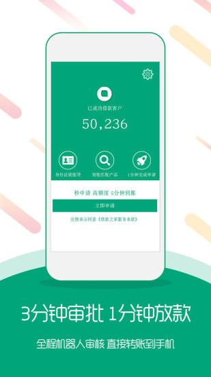 锦时分期手机版