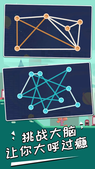 点和线游戏  v3.7图1