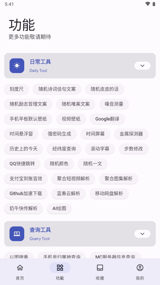 远航工具箱免费版下载安卓