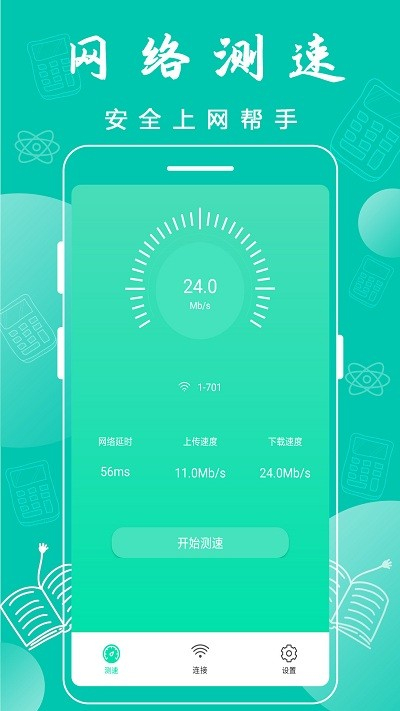 万能wifi神器下载