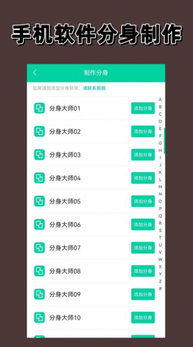 快分身手机版  v1.0.0图3