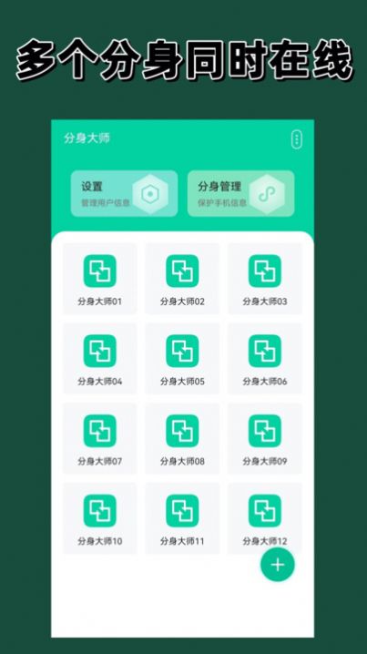 快分身手机版