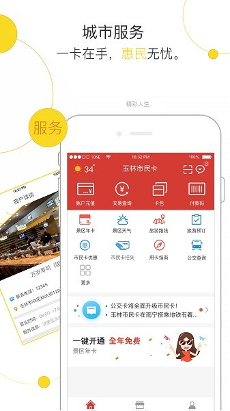 玉林市民卡app  v1.0图2