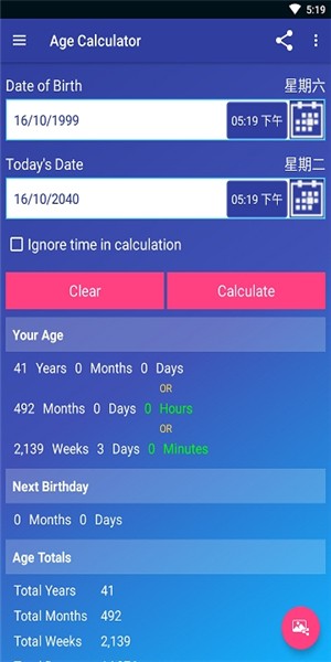 年龄计算器在线计算周岁和虚岁  v1.6.5图3